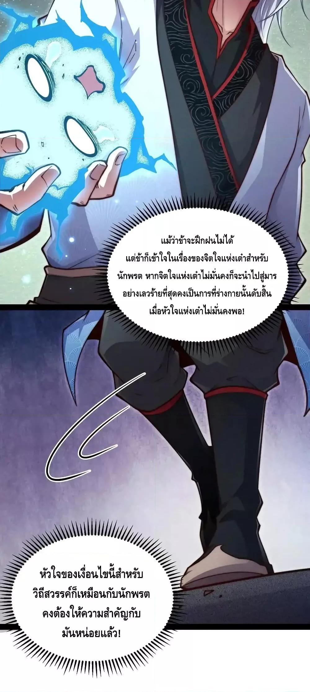 Invincible at The Start ตอนที่ 108 (8)