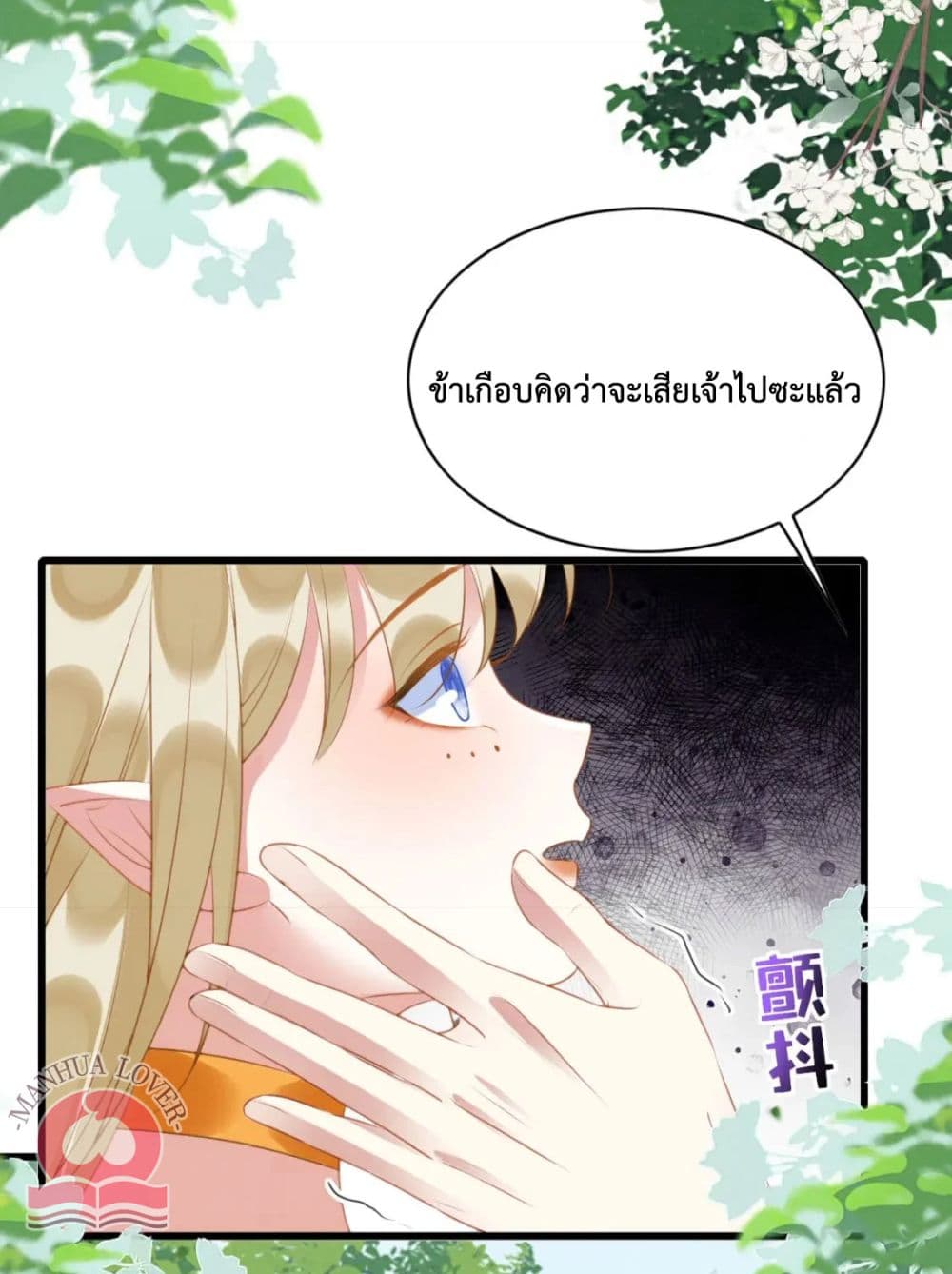 Help! The Snake Husband Loves Me So Much! ตอนที่ 31 (12)
