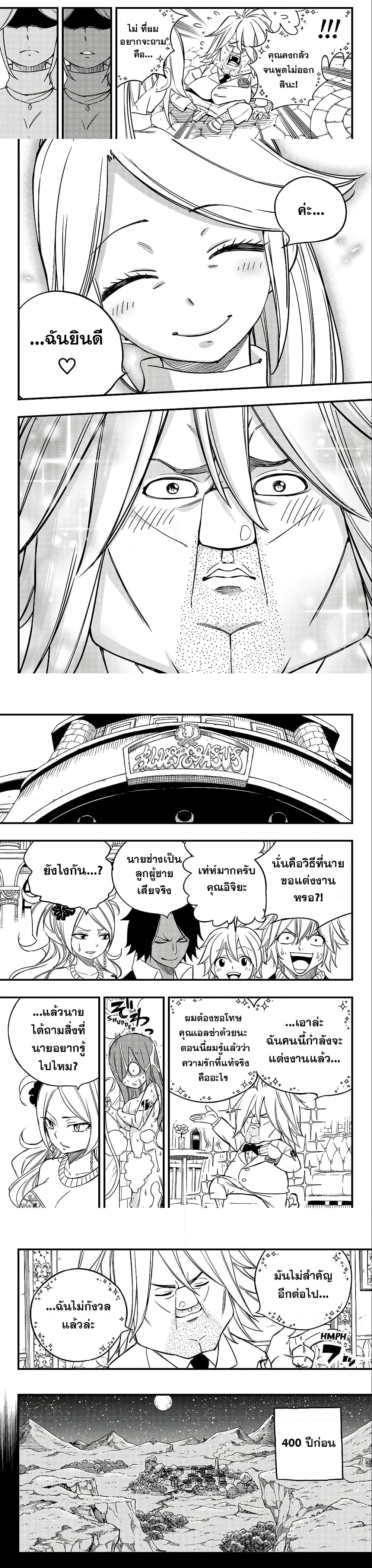Fairy Tail 100 Years Quest ตอนที่ 155 (6)