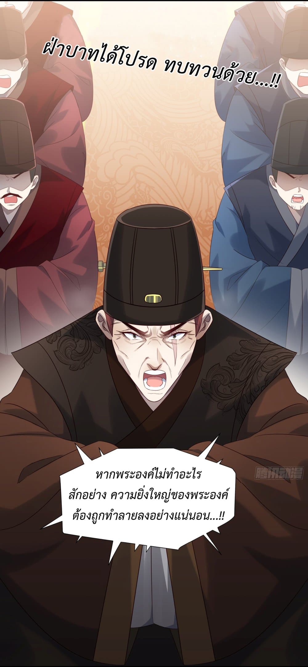 Stepping on the Scumbag to Be the Master of Gods ตอนที่ 7 (8)