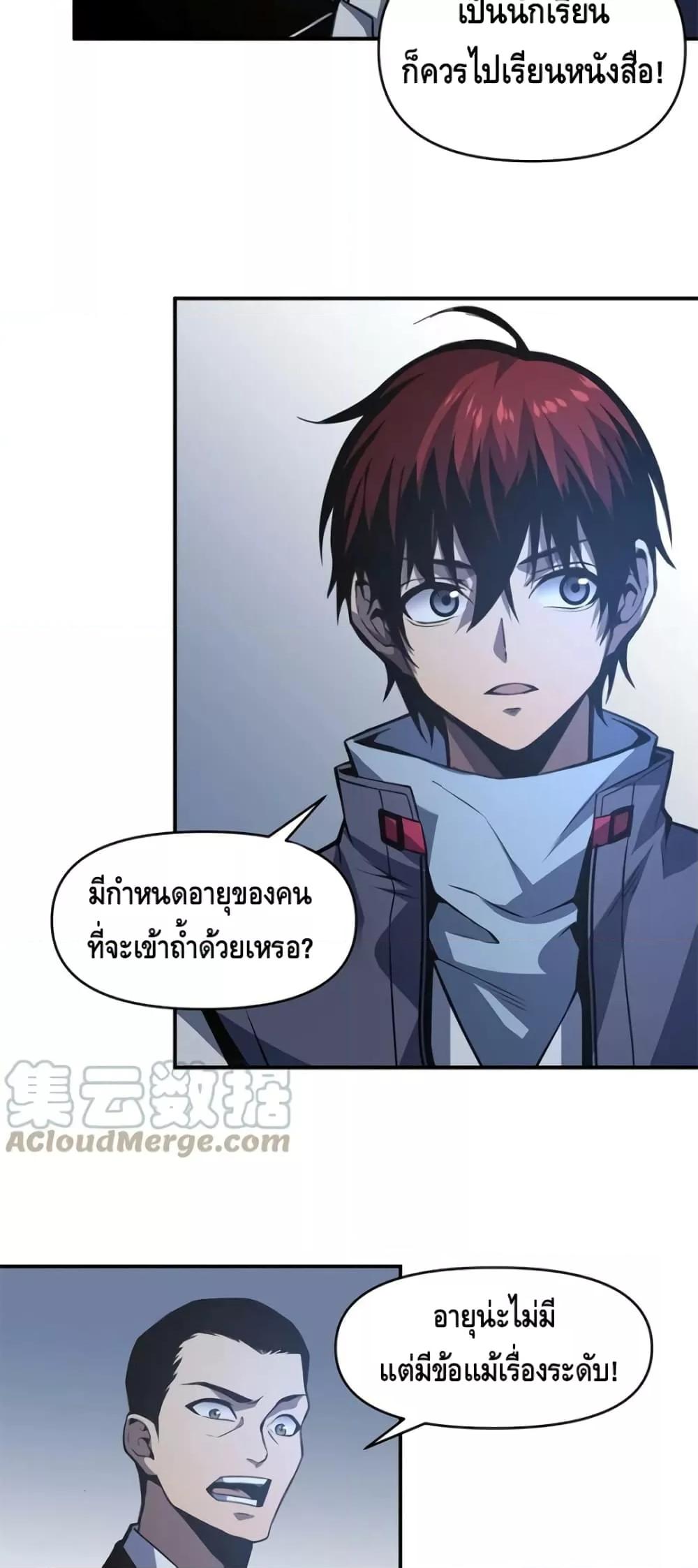 Dominate the Heavens Only by Defense ตอนที่ 15 (23)
