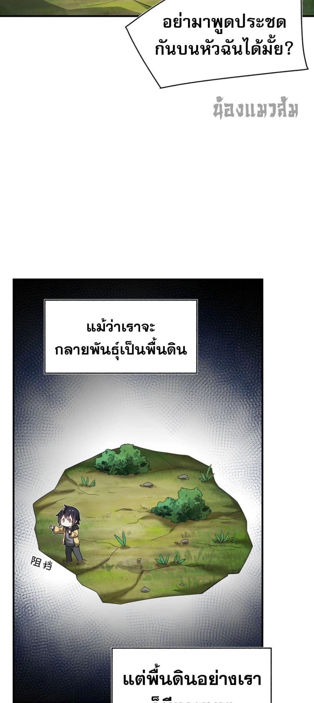 I Was Turned into A Piece of Land ตอนที่ 4 (7)