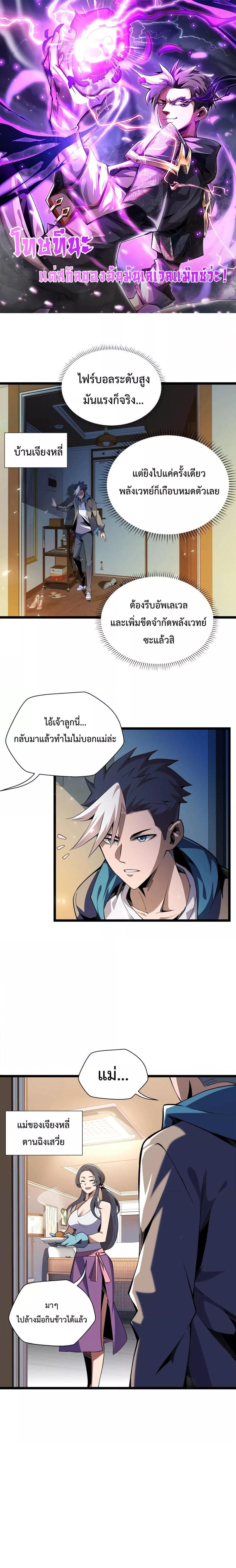 Sorry, My Skills Are Automatically Max Level! ตอนที่ 2 (1)