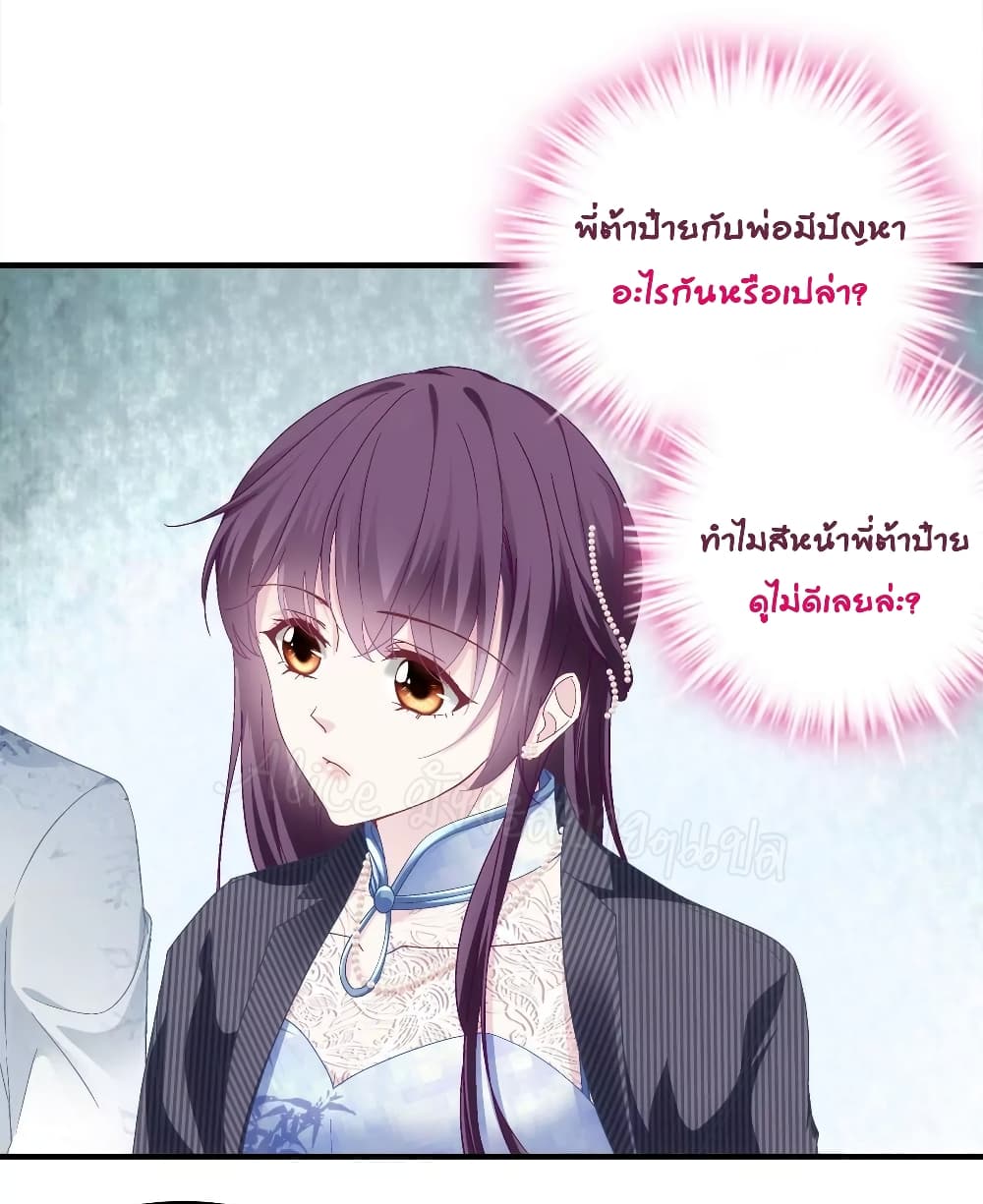 The Brother’s Honey is Back! ตอนที่ 35 (12)
