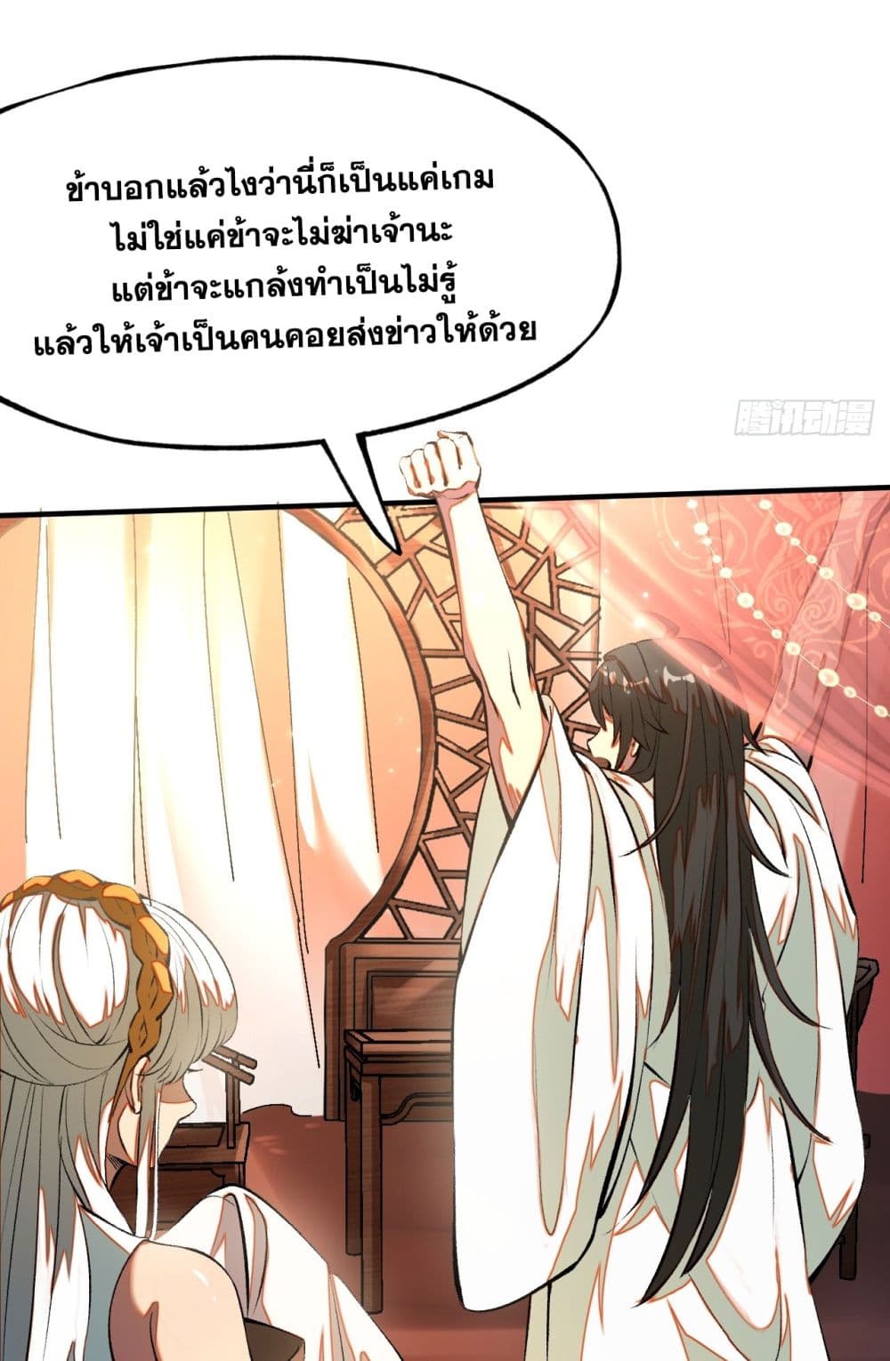If you’re not careful, your name will stamp on the history ตอนที่ 3 (64)