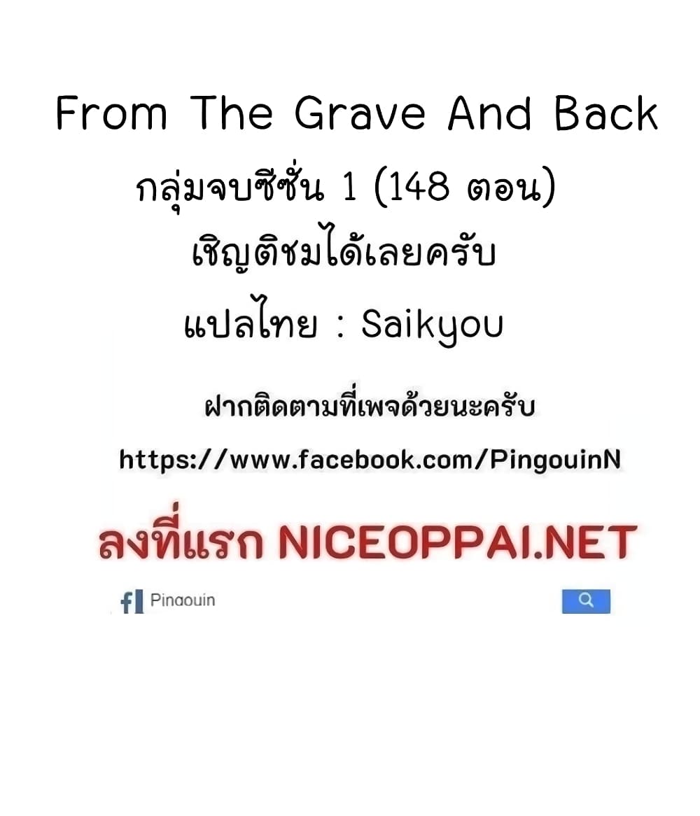 From the Grave and Back ตอนที่ 110 (84)