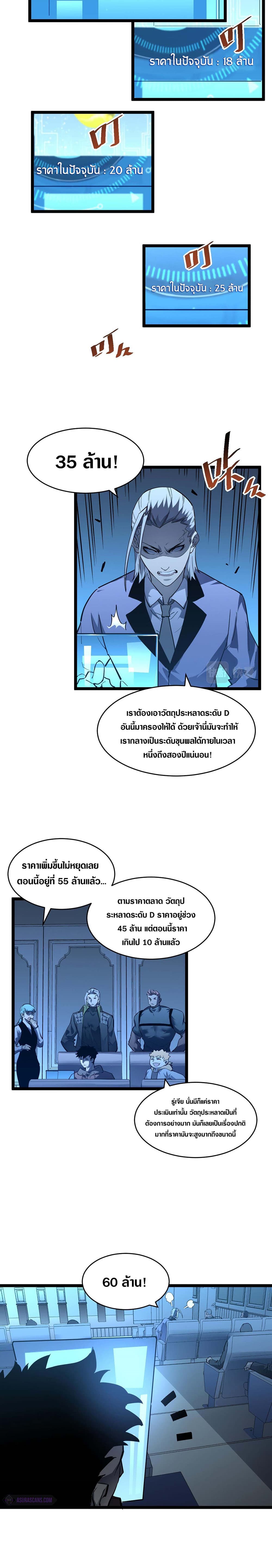 Rise From The Rubble ตอนที่ 50 (10)