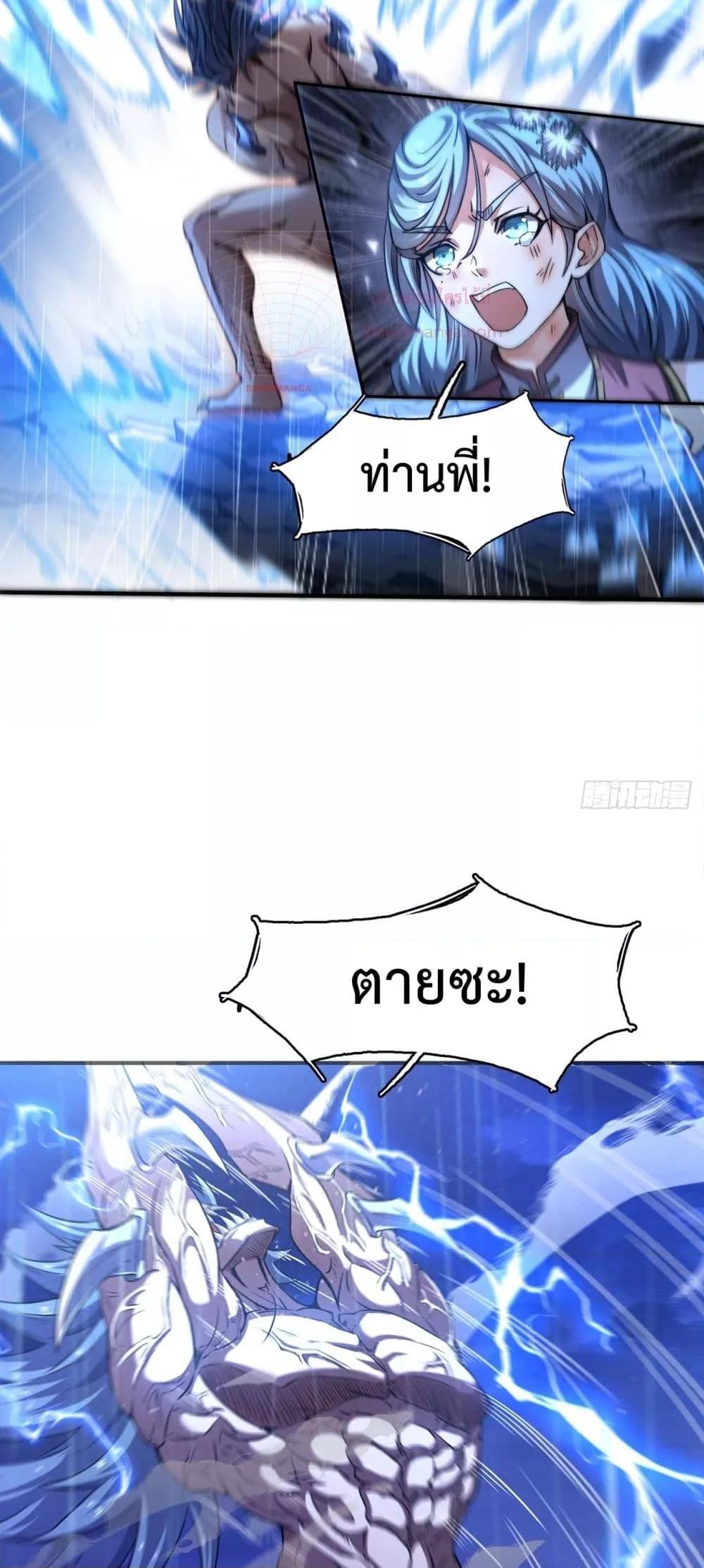 I Have a Sword That Can Cut Heaven and Earth ตอนที่ 7 (21)