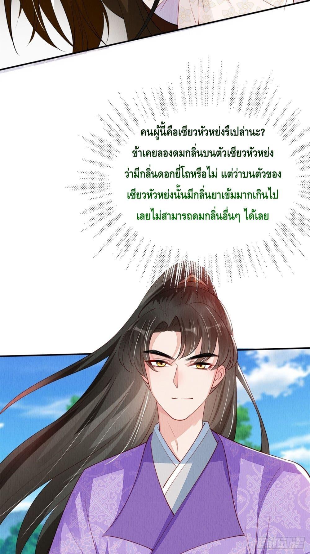 After I Bloom, a Hundred Flowers Will ill ตอนที่ 85 (17)
