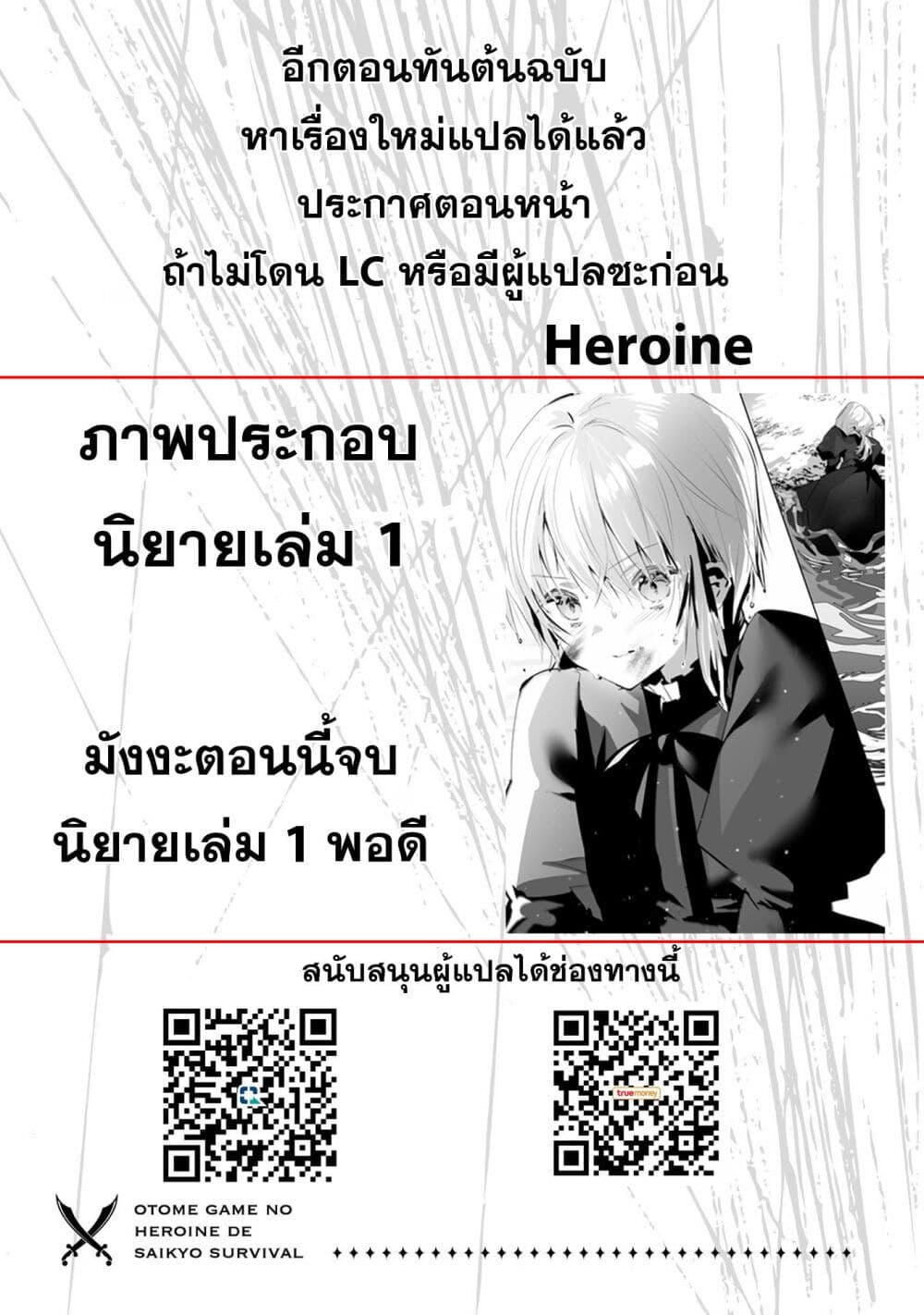 Otome Game no Heroine de Saikyou Survival @COMIC ตอนที่ 16 (40)