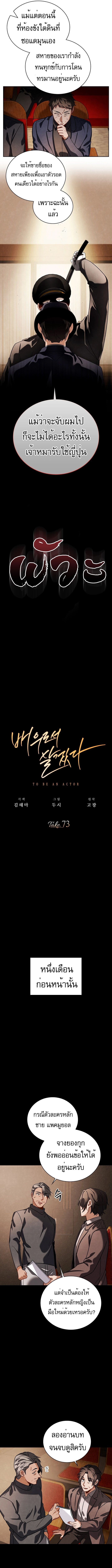 Be the Actor 73 03
