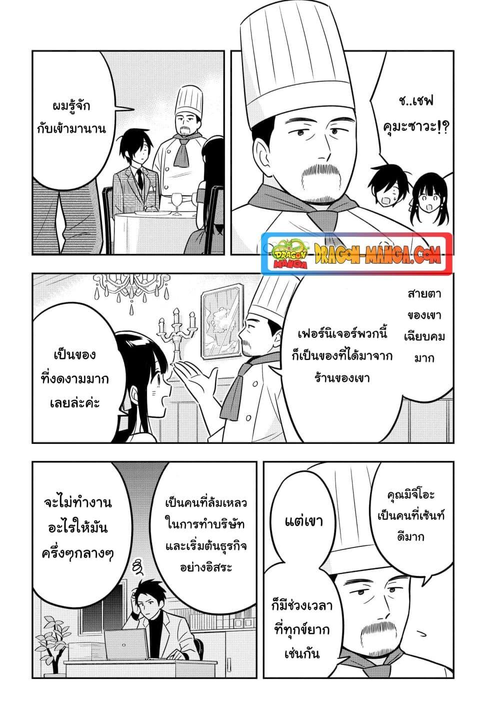 I’m A Shy and Poor Otaku but This Beautiful Rich Young Lady is Obsessed with Me ตอนที่ 10 (25)