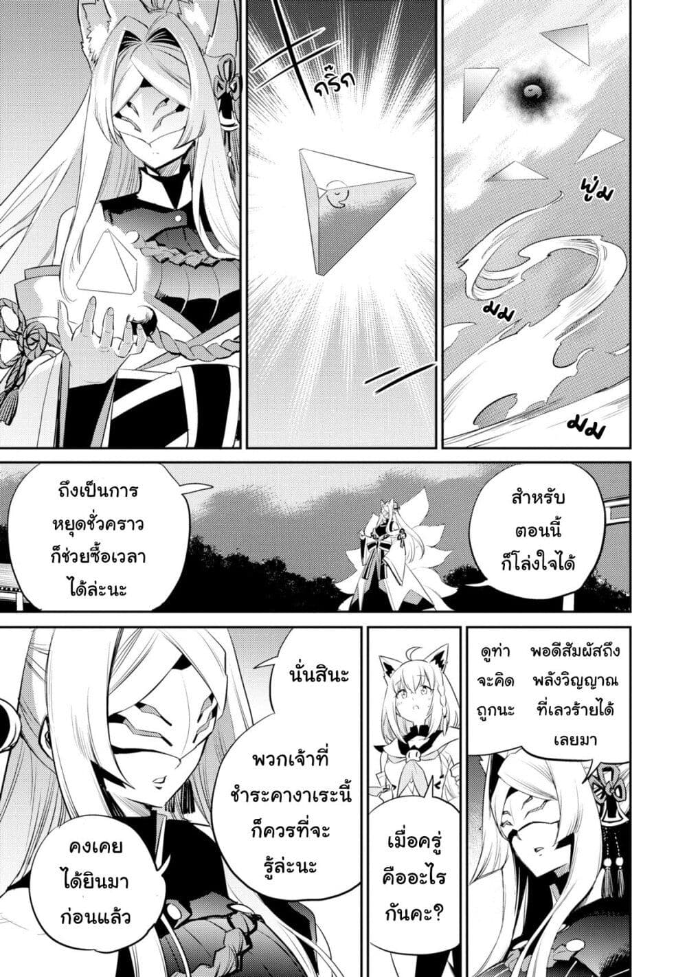 Holoearth Chronicles SideE ~Yamato Phantasia~ ตอนที่ 17 (17)