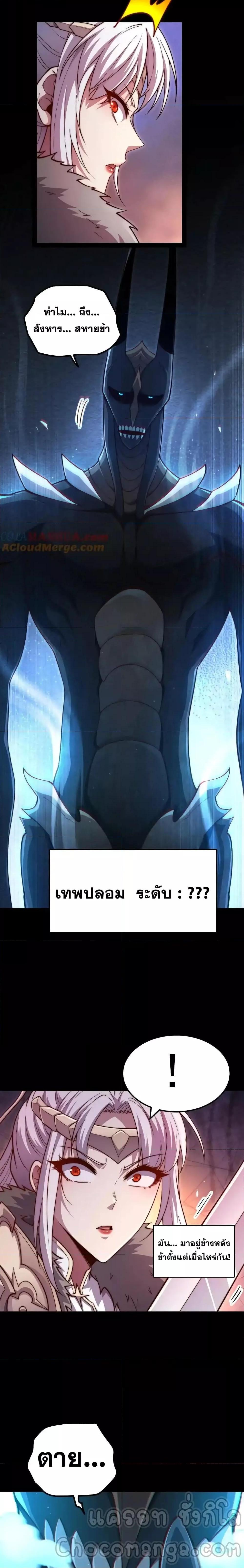 Invincible at The Start ตอนที่ 115 (5)