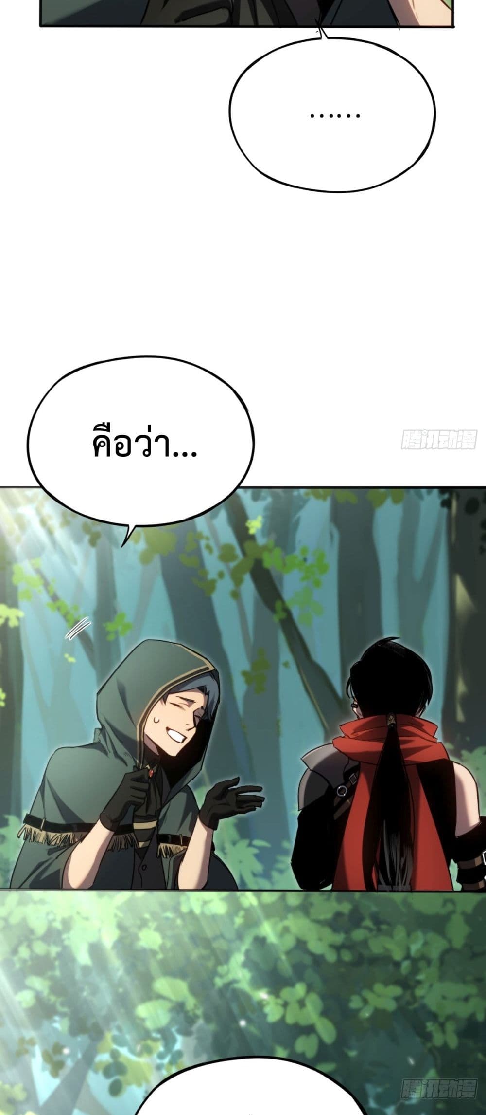 The Final Boss Became A Player ตอนที่ 7 (33)