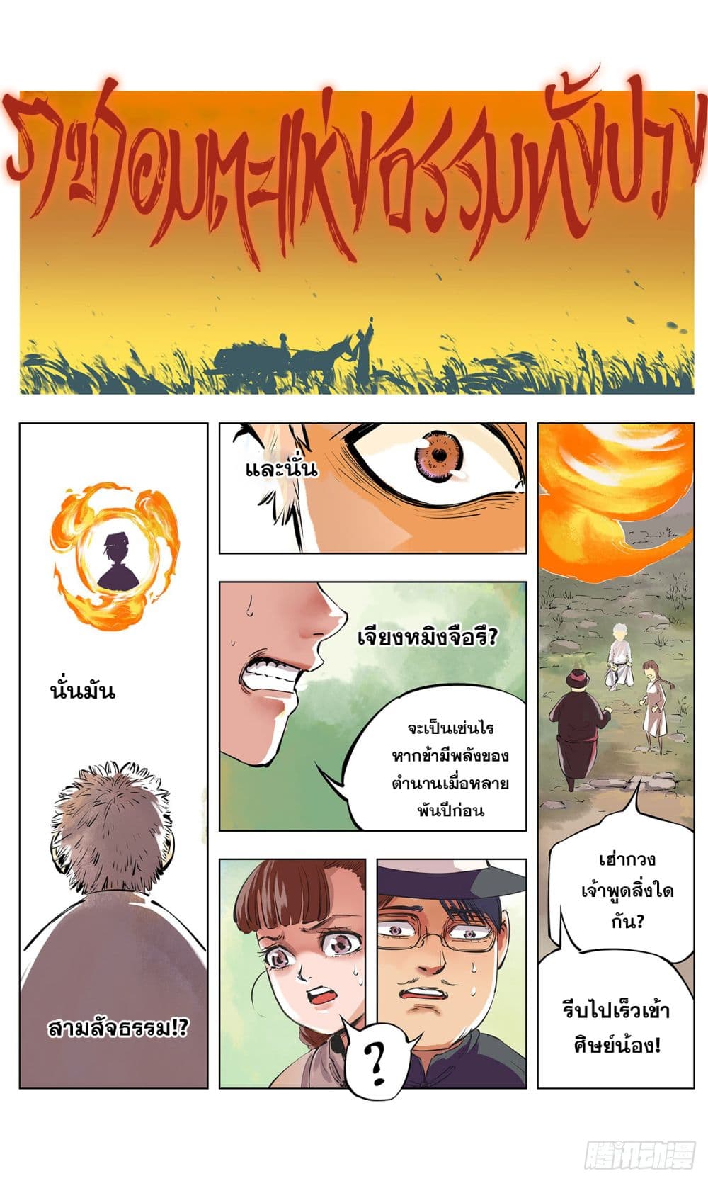 The Sun and the Moon ตอนที่ 1.3 (2)