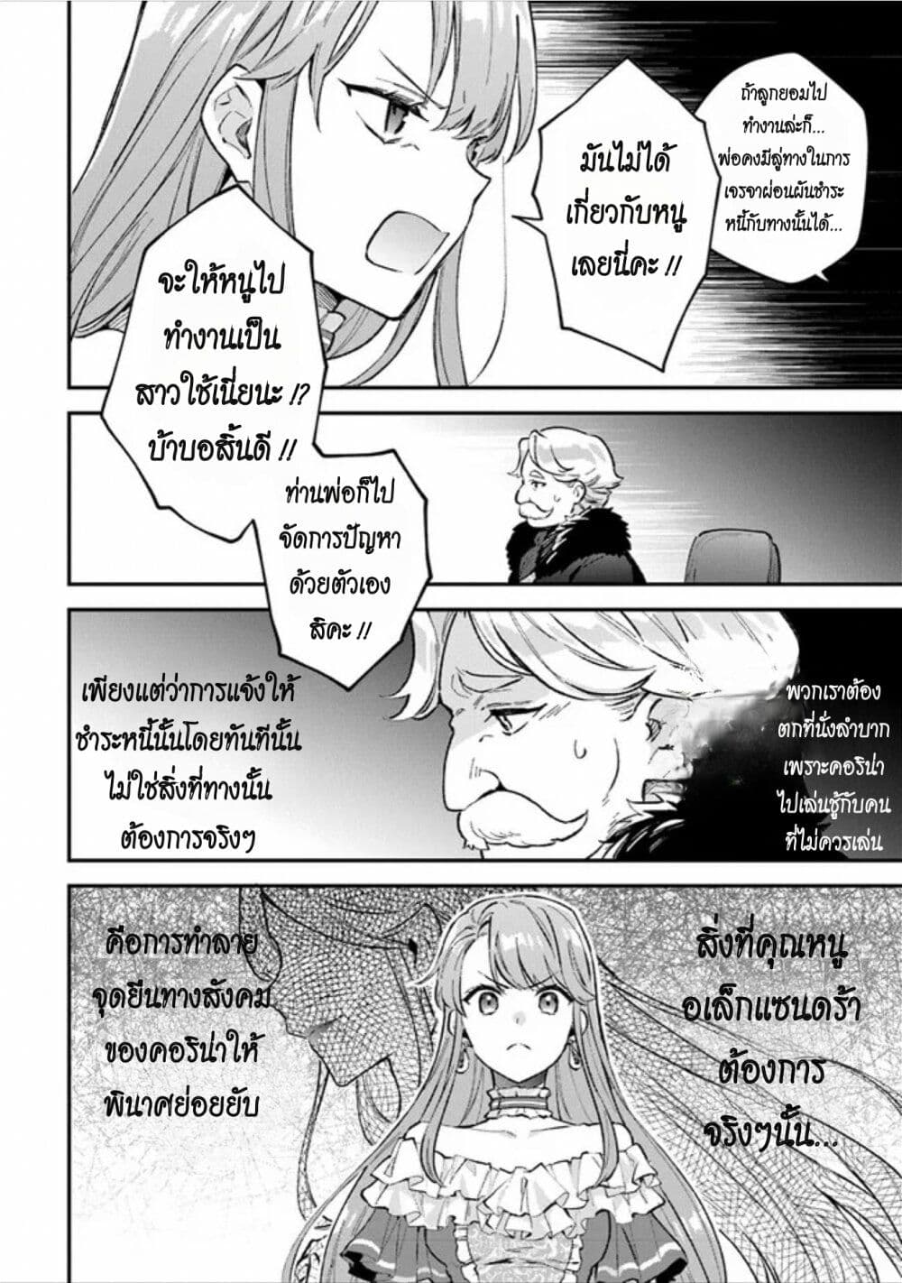 An Incompetent Woman Wants to Be a Villainess ตอนที่ 4 (4)