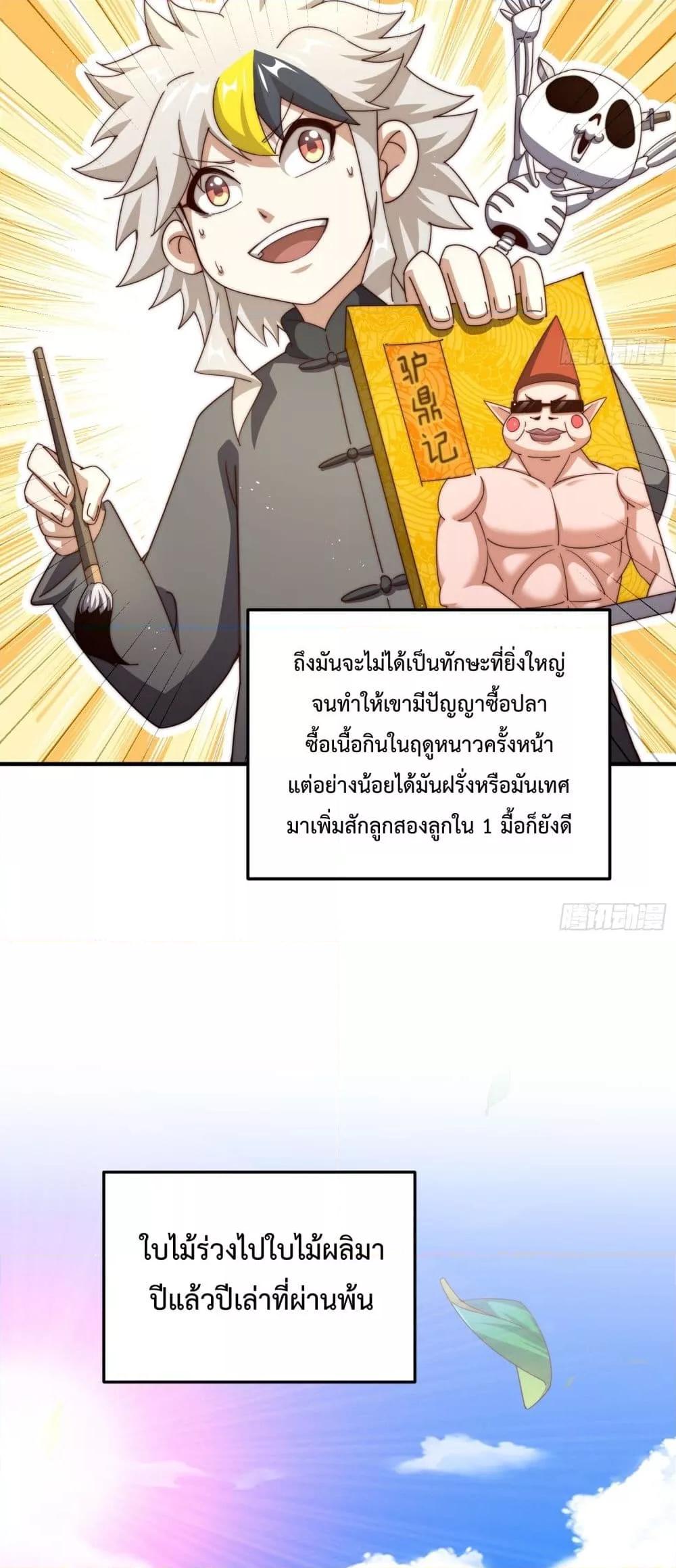 Who is your Daddy ตอนที่ 272 (24)
