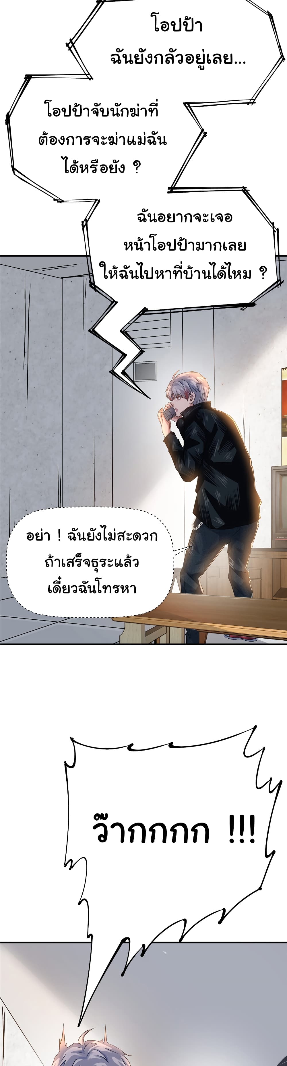 Live Steadily, Don’t Wave ตอนที่ 73 (19)