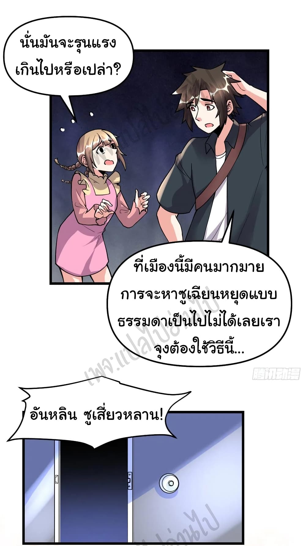 I might be A Fake Fairy ตอนที่ 189 (18)
