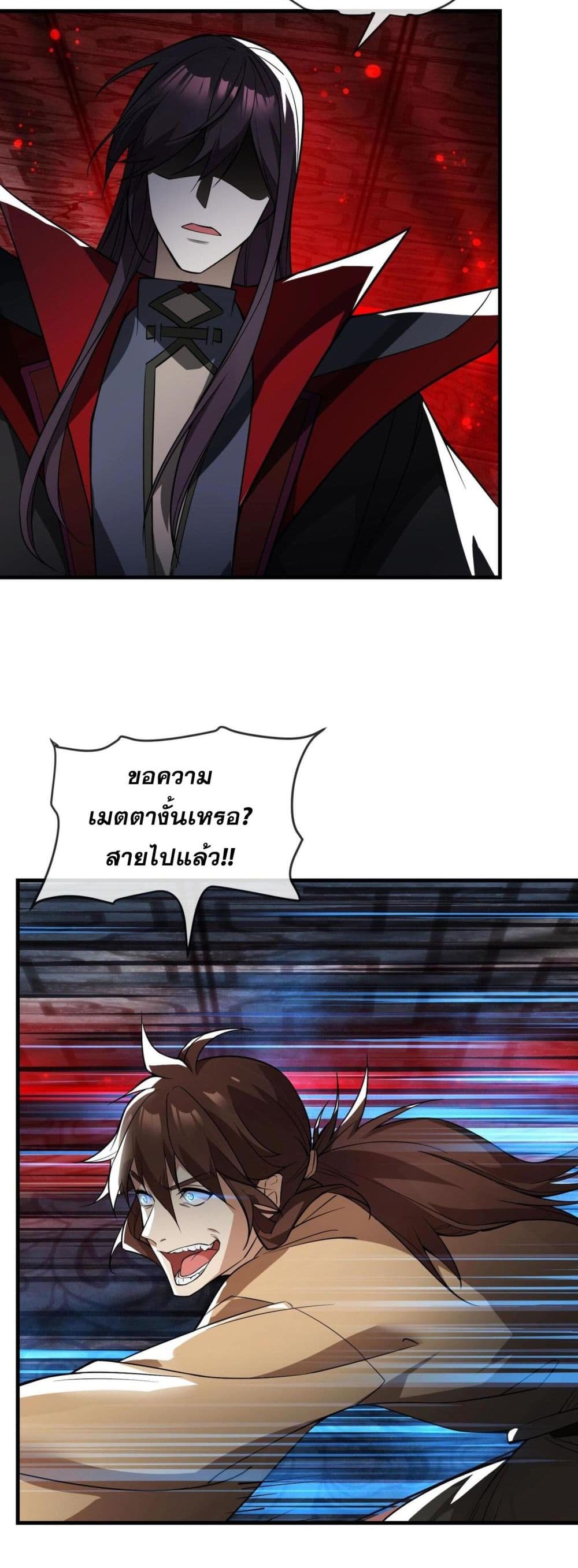 The Disciple Wants To Kill Me ตอนที่ 10 (45)