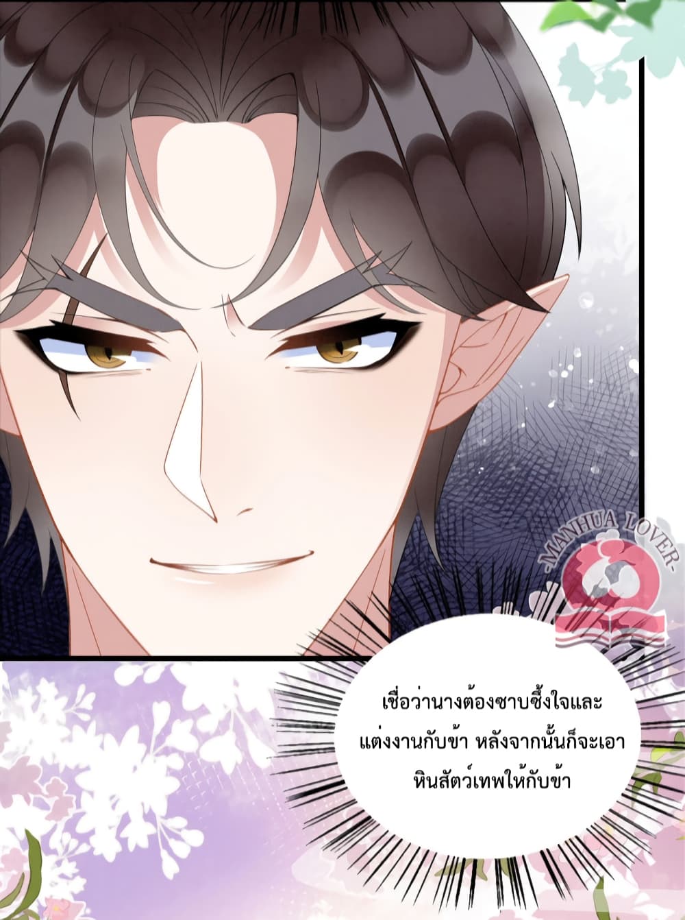 Help! The Snake Husband Loves Me So Much! ตอนที่ 26 (35)