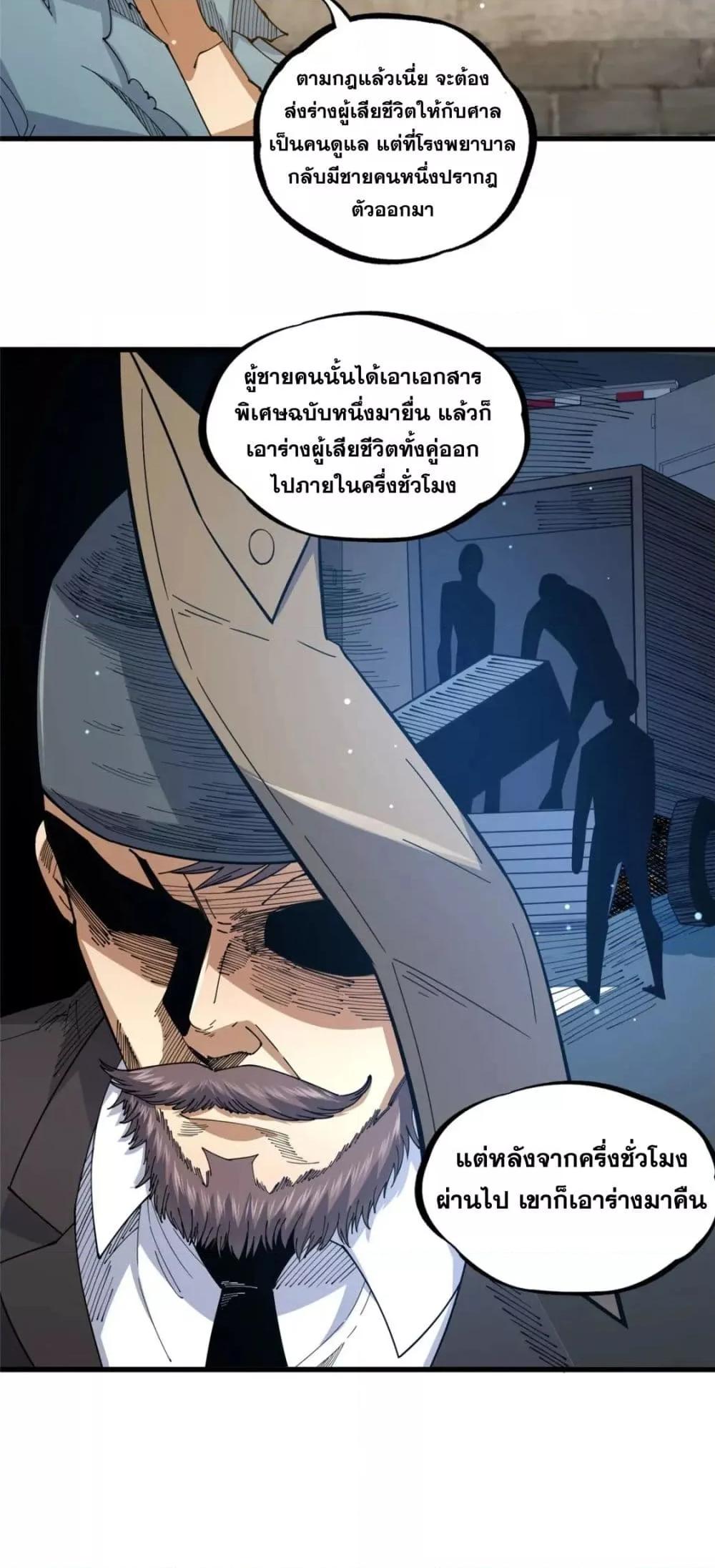 The Best Medical god in the city ตอนที่ 107 (7)