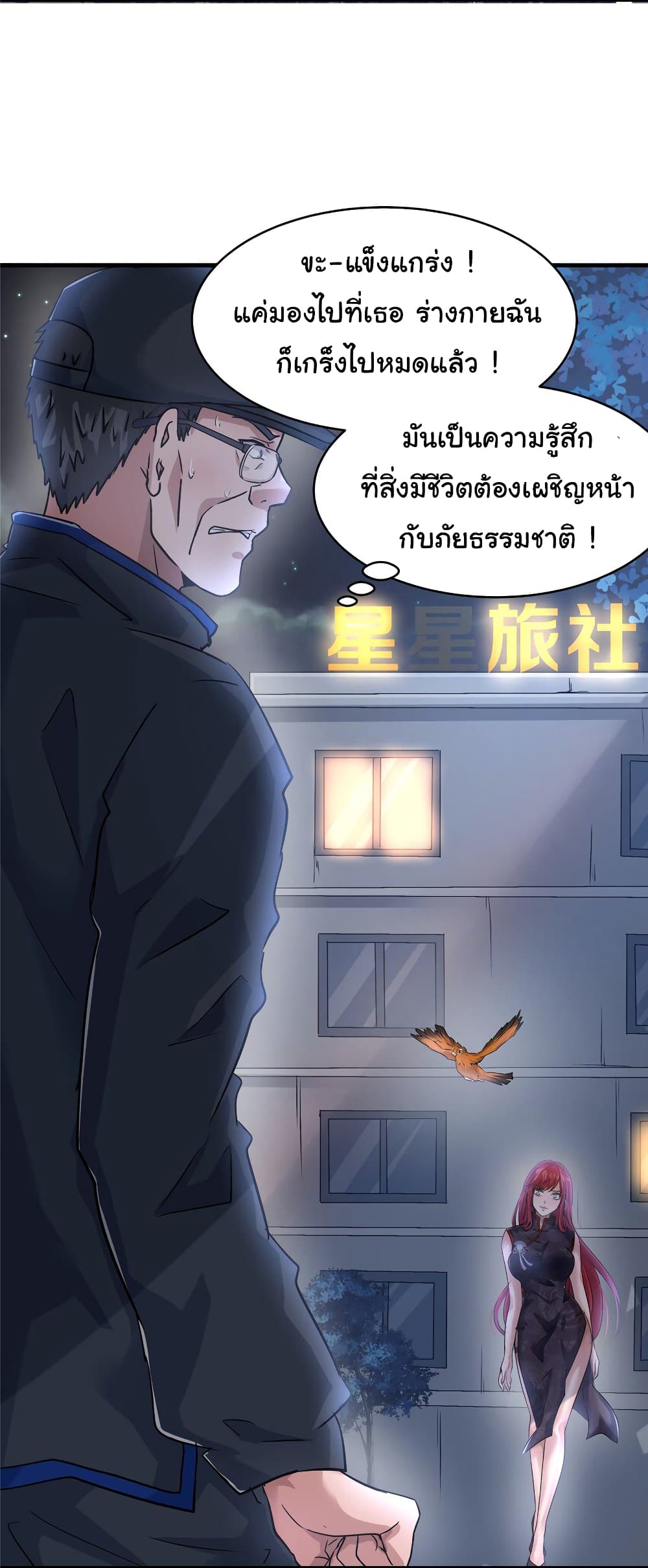 Live Steadily, Don’t Wave ตอนที่ 67 (21)
