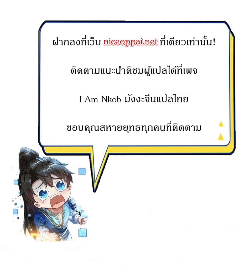 I Can Change The Timeline of Everything ตอนที่ 52 (39)
