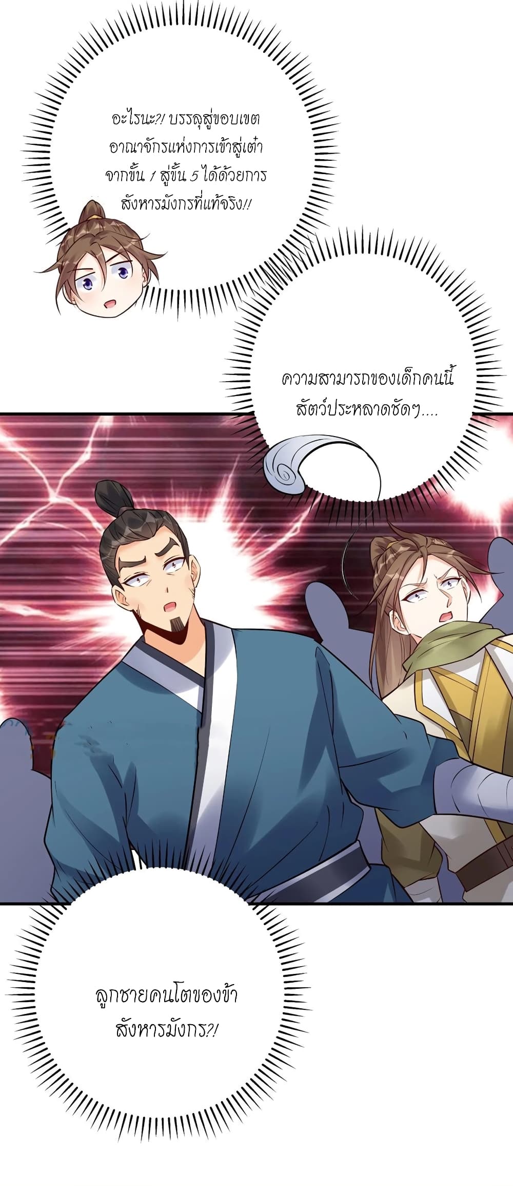 This Villain Has a Little Conscience, But Not Much! ตอนที่ 103 (25)