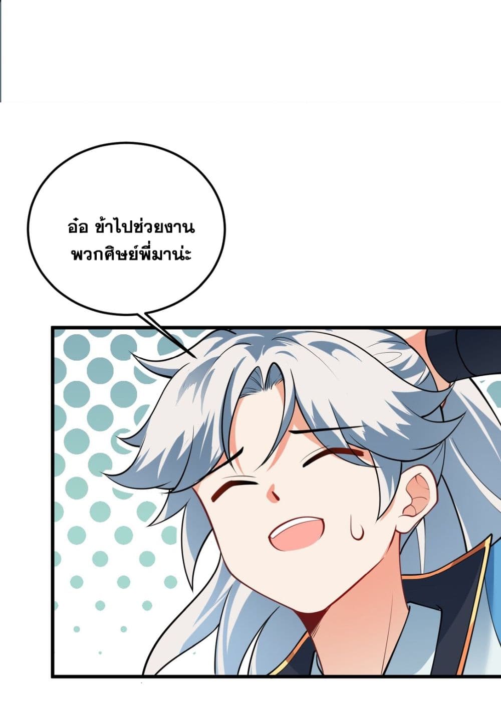 An Invincible Angel With His Harem ตอนที่ 7 (58)