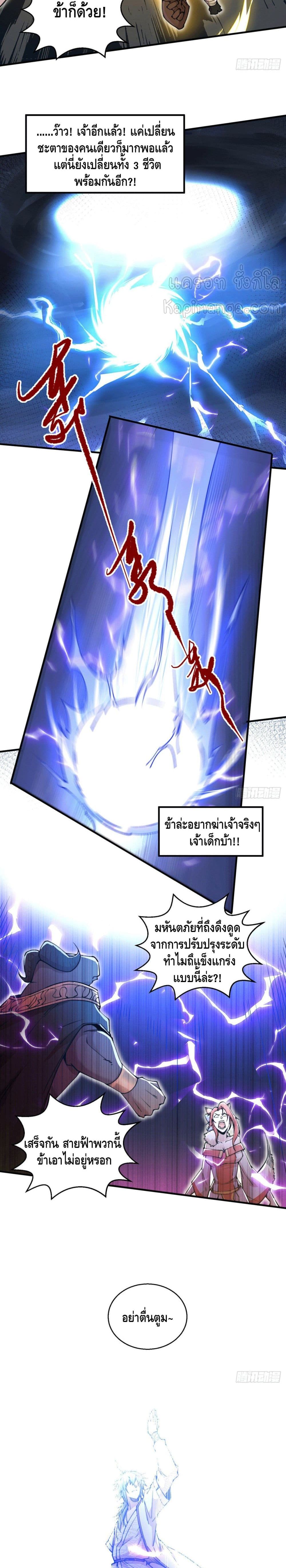 Invincible at The Start ตอนที่ 8 (11)