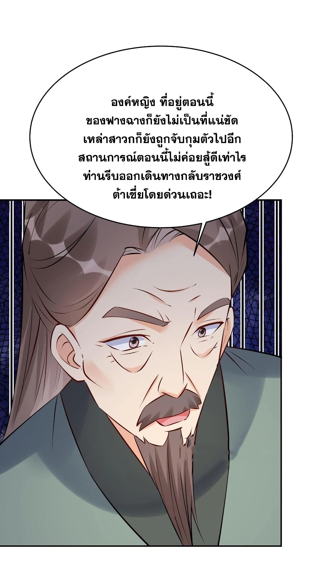 This Villain Has a Little Conscience, But Not Much! ตอนที่ 101 (20)