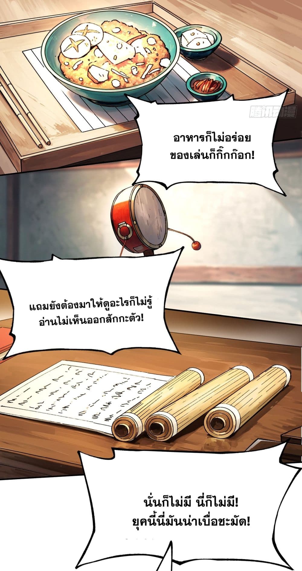 If you’re not careful, your name will stamp on the history ตอนที่ 2 (71)