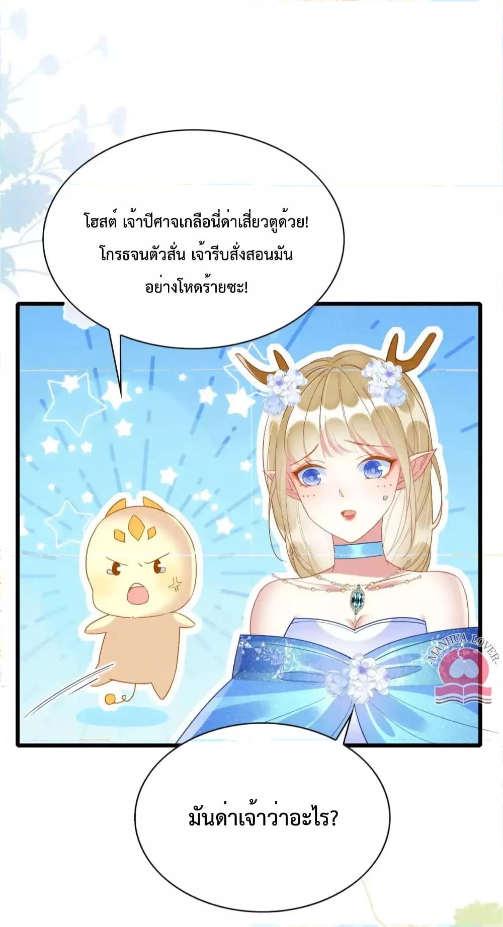 Help! The Snake Husband Loves Me So Much! ตอนที่ 48 (22)