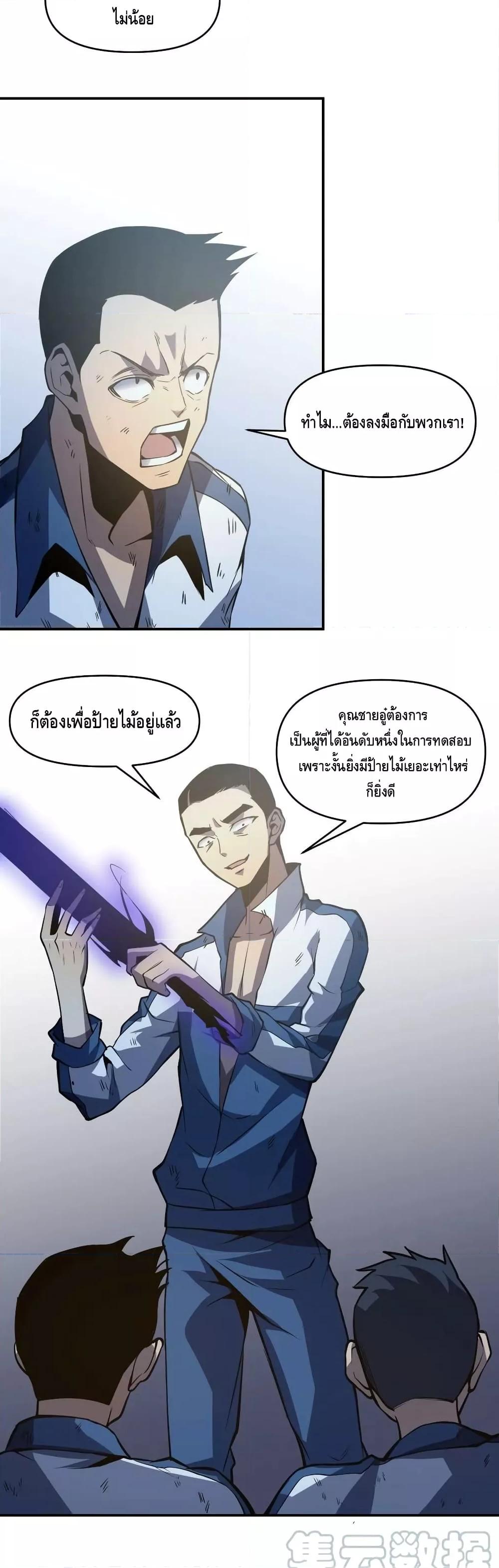 Dominate the Heavens Only by Defense ตอนที่ 9 (26)