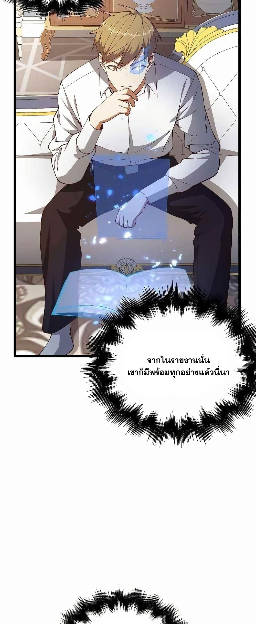 Lord’s Gold Coins ตอนที่ 54 (7)