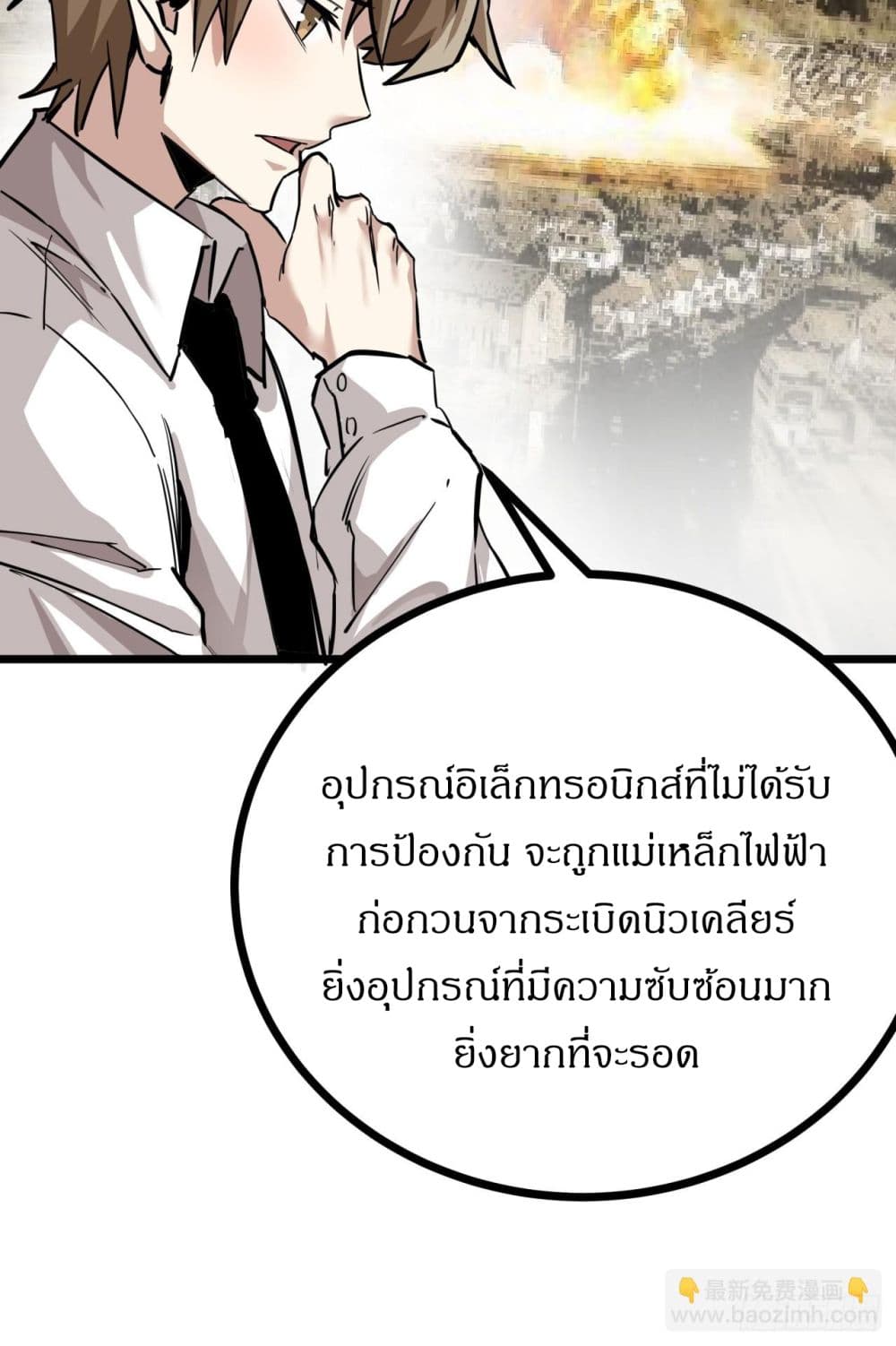This Game Is Too Realistic ตอนที่ 8 (7)