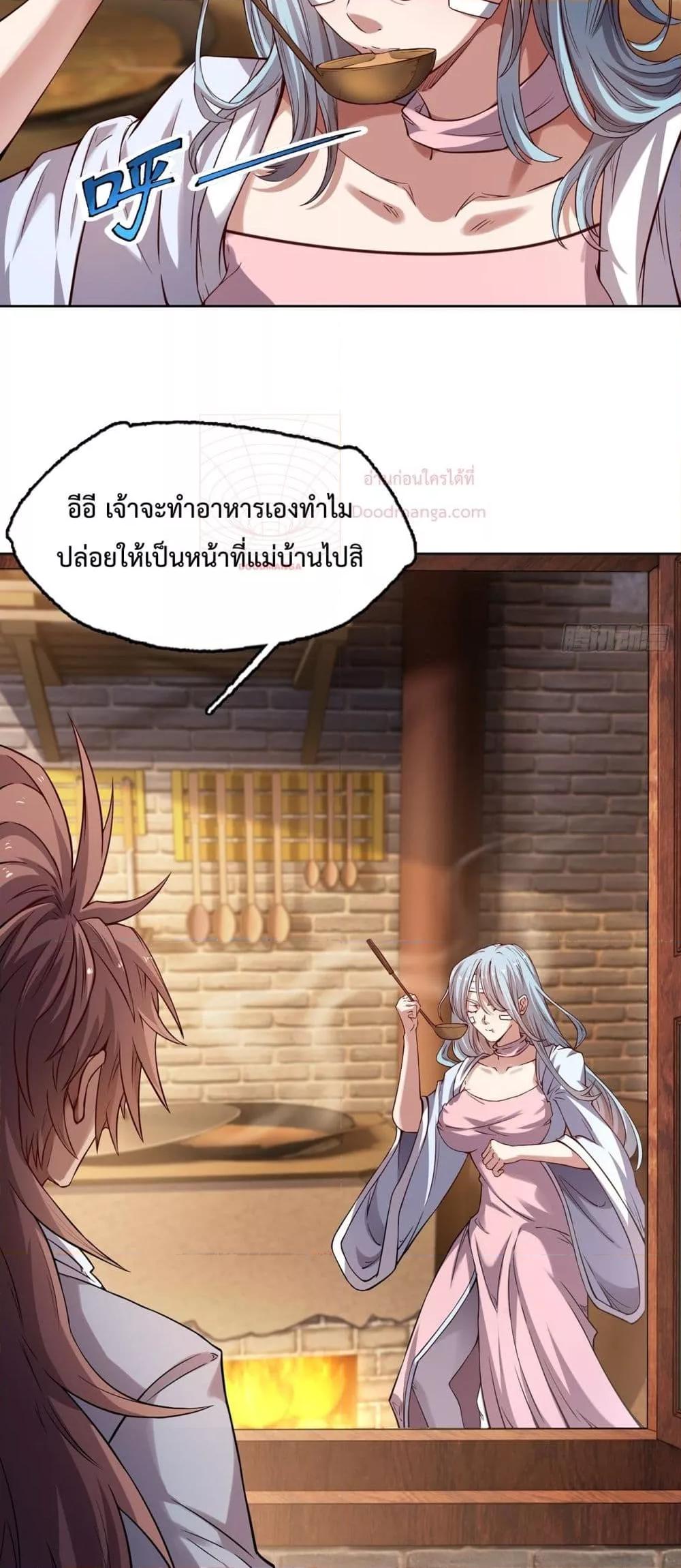 I Have a Sword That Can Cut Heaven and Earth ตอนที่ 9 (30)