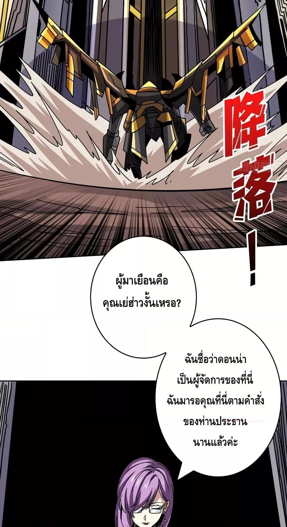 King Account at the Start ตอนที่ 233 (8)