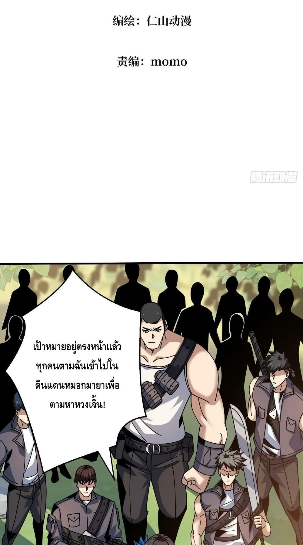 King Account at the Start ตอนที่ 238 (4)