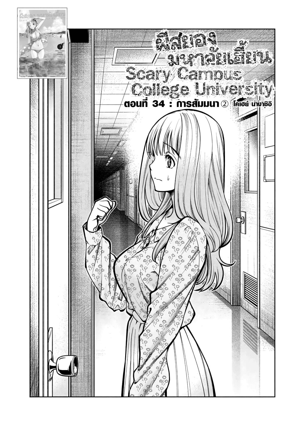 Scary Campus College University 34 01