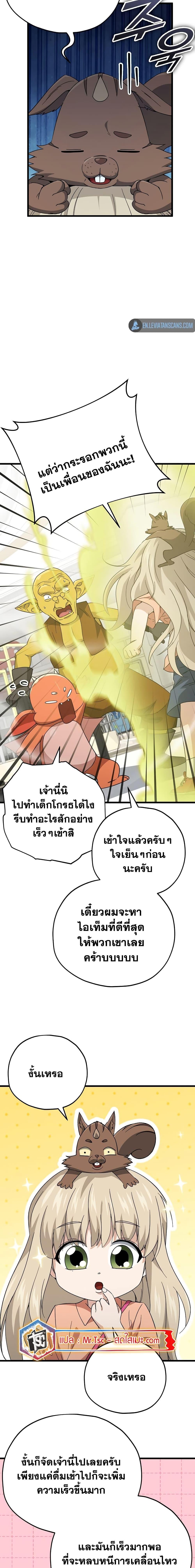 My Dad Is Too Strong ตอนที่ 144 (3)