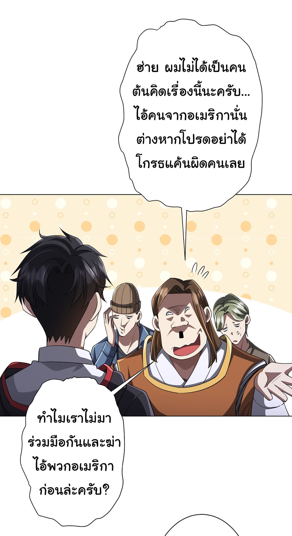 Start with Trillions of Coins ตอนที่ 75 (27)