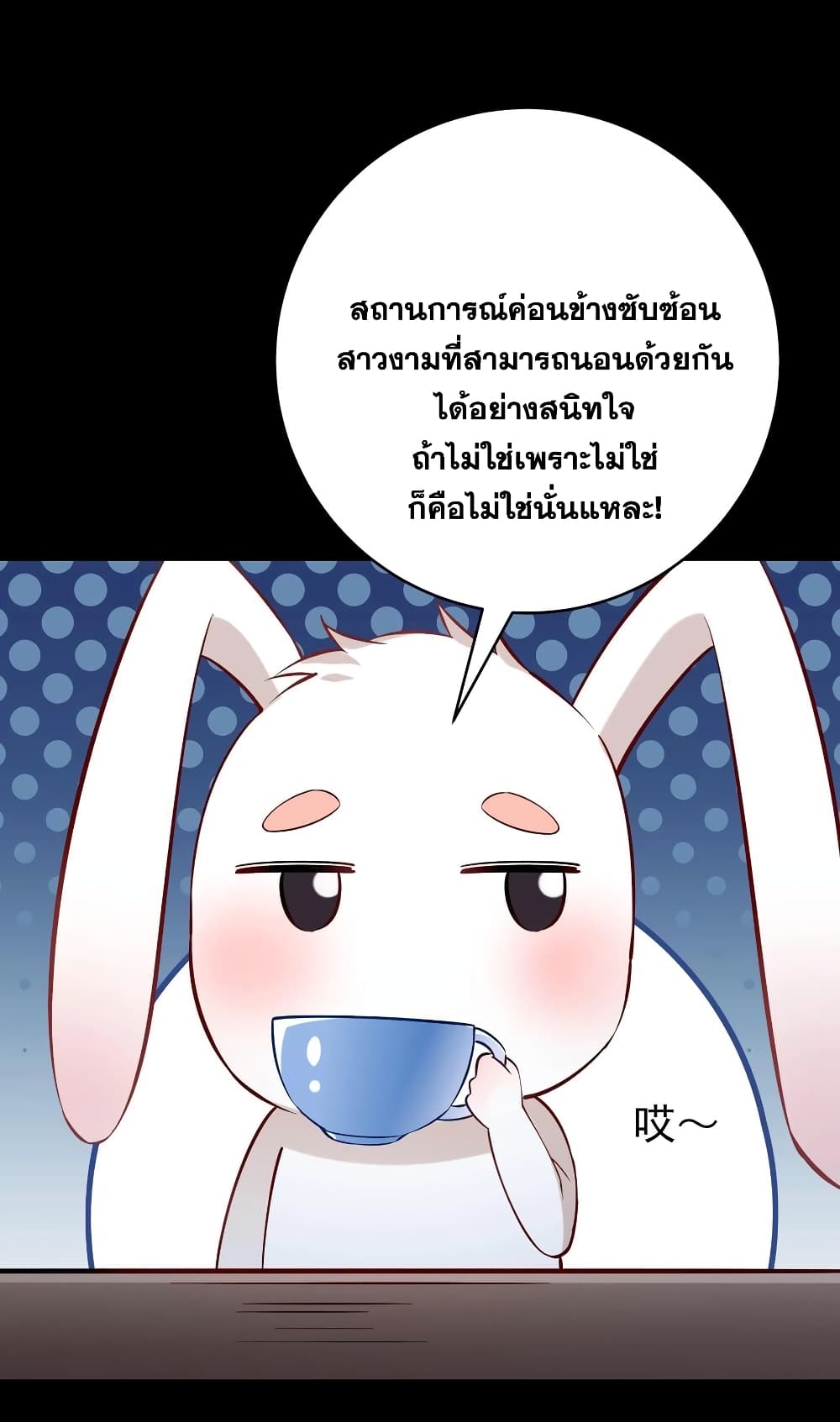 This Villain Has a Little Conscience, But Not Much! ตอนที่ 106 (23)