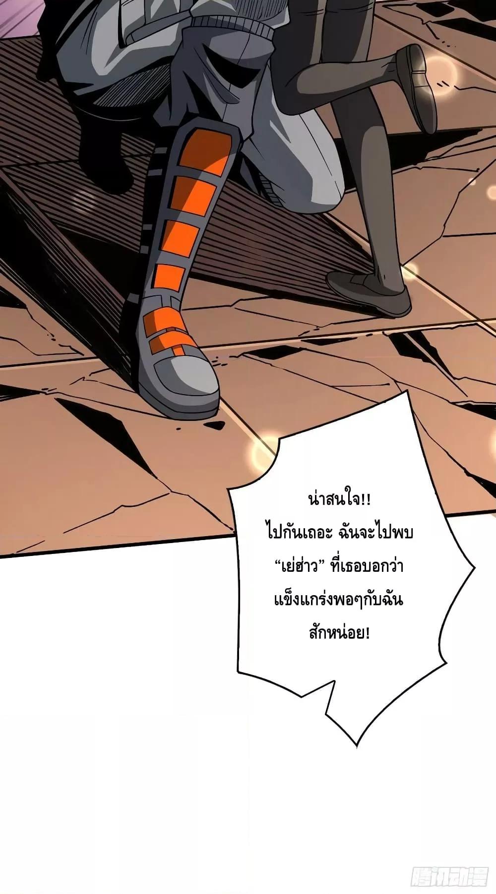 King Account at the Start ตอนที่ 238 (51)
