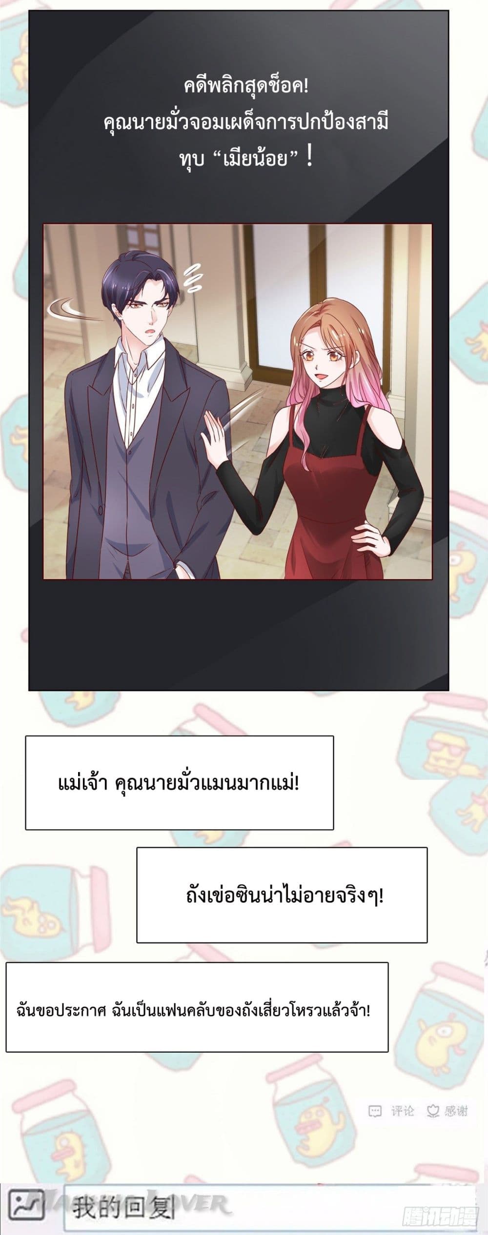 Ooh!! My Wife, Acting Coquettish Again ตอนที่ 35 (11)