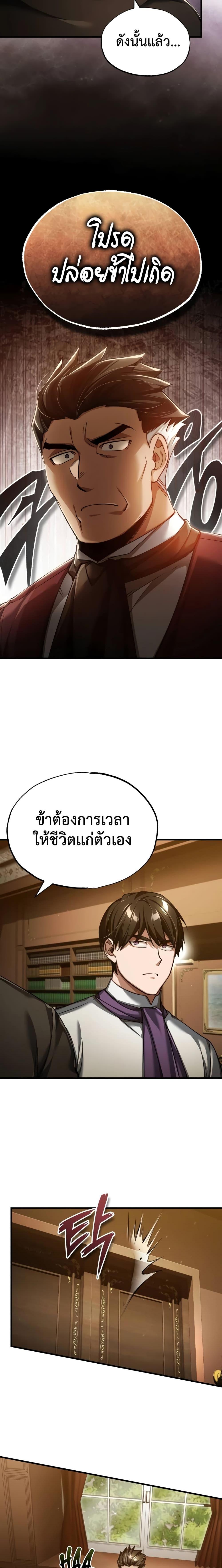 The Heavenly Demon Can’t Live a Normal Life ตอนที่ 110 (17)