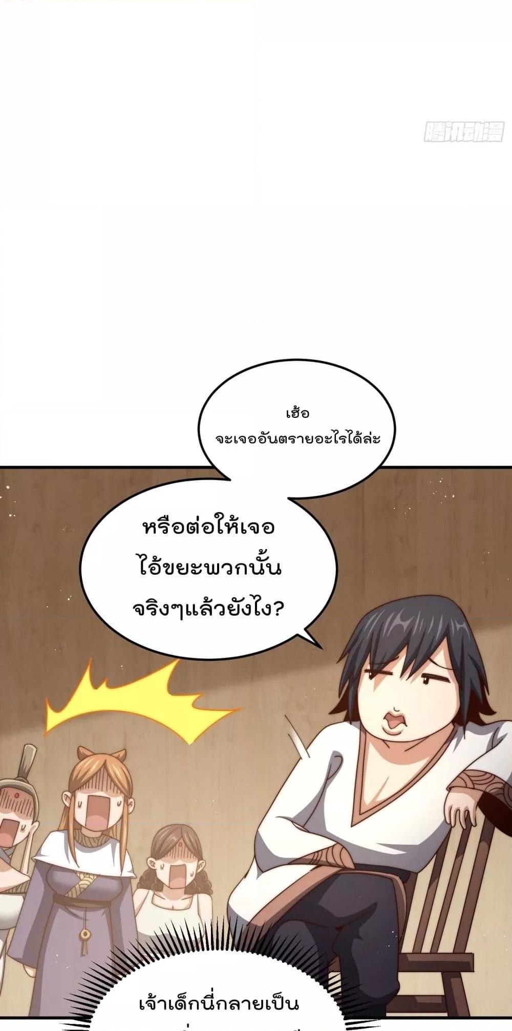 Who is your Daddy ตอนที่ 261 (20)
