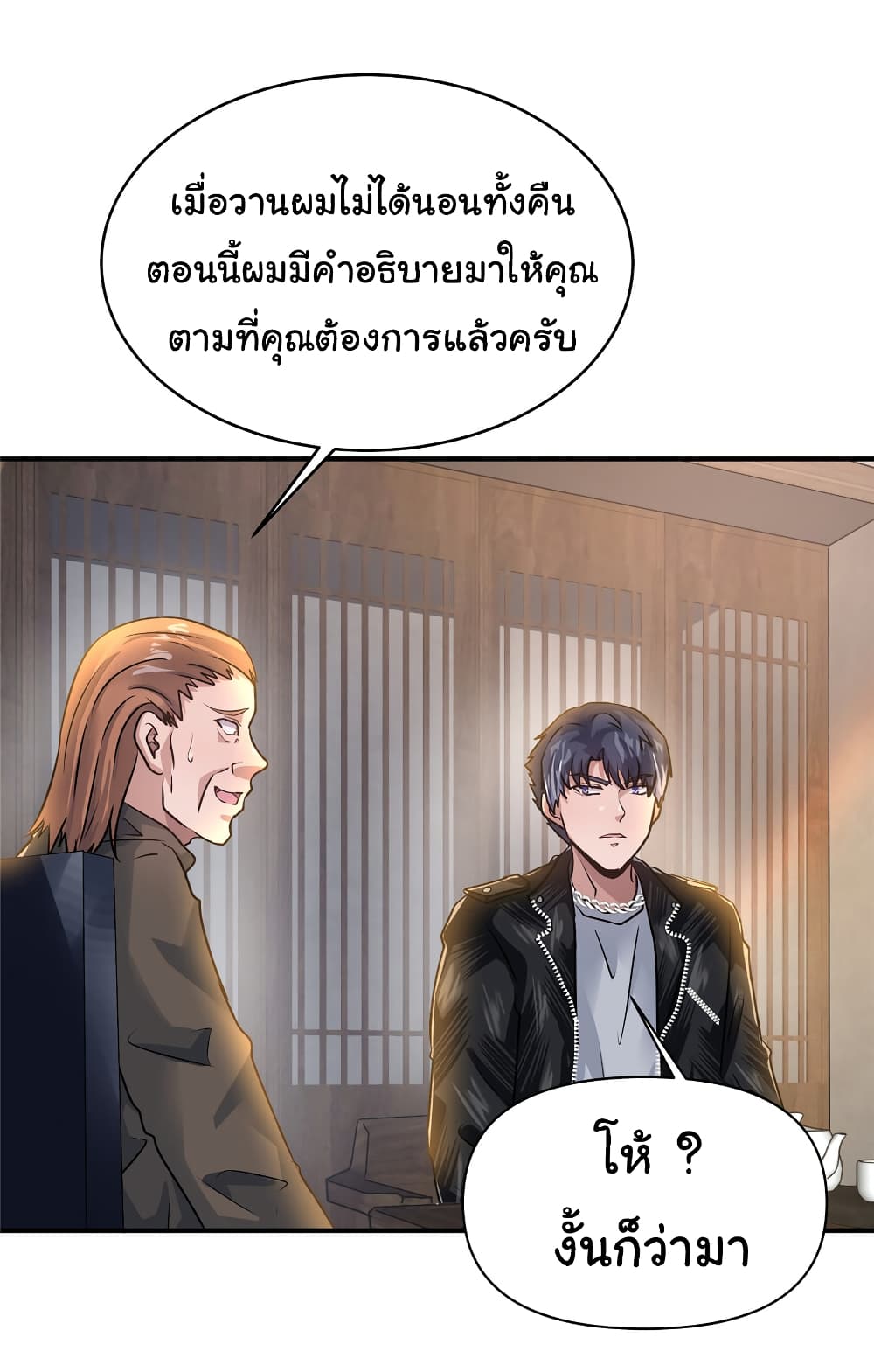 Live Steadily, Don’t Wave ตอนที่ 83 (14)
